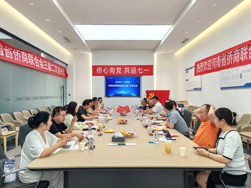 “侨心向党·共迎七一”，郑定辉出席河南省侨商联合会三届二次会长会议暨党日活动